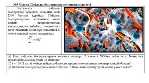 Дифференциалдық теңдеудің қолданбалы есептері. Экспоненциалды өсу жәнеыдырау