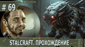 ИГРАЕМ В STALCRAFT | #stalcraft | #69 СТРАЖ. ПОПЫТКА 2