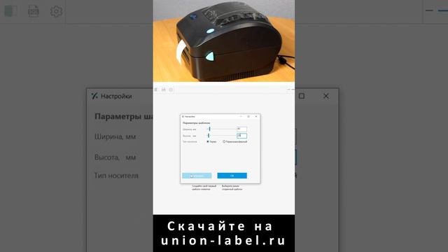 Калибруем принтер этикеток BSmart за пару кликов.