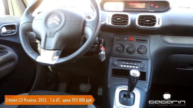 GAGARIN: Citroen C3 Picasso, 2012 смотреть онлайн