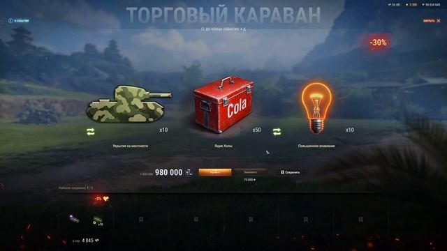 Все Лоты Торгового Каравана По Видам | World of tanks смотреть онлайн