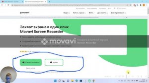 Как установить Movavi На Windows 11