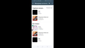 Как добавить товар на WhatsApp business