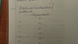 Проверяю математический диктант 3 класс