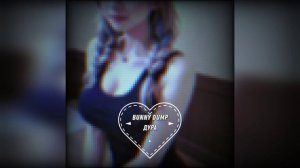 Bunny Dump - Дура (Сниппет)