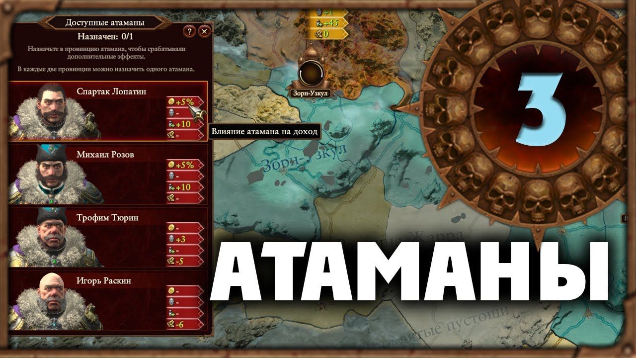 АТАМАНЫ Борис Боха прохождение Total War Warhammer 3 за Кислев - #3