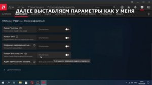 Как Оптимизировать и Настроить AMD Adrenalin 2020/ Повышение FPS в Играх