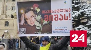 Грузинские власти уверены, что Саакашвили – симулянт - Россия 24
