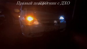 ДХО на шиву шевроле с AliExpress