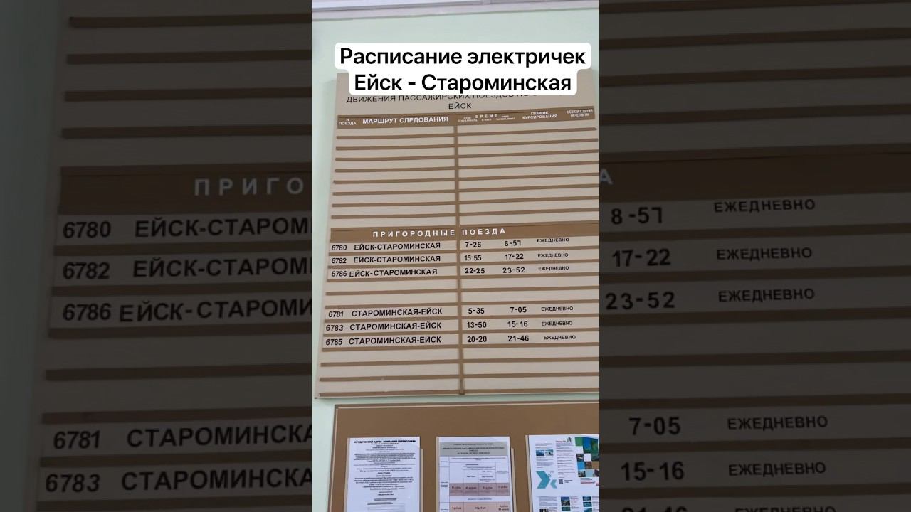 В Ейске есть электрички? ДА. Расписание электричек. #ейск #азовскоеморе #жизньнаюге  #электричка