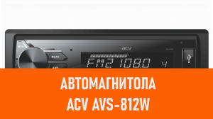 Распаковка автомагнитолы ACV AVS-812W
