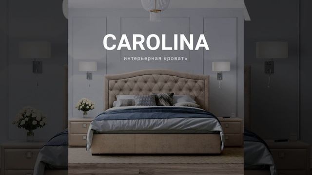 Кровать интерьерная «Carolina» от фабрики "Корона" смотреть онлайн