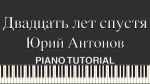 Двадцать лет спустя - Юрий Антонов. Музыка из к/ф "Берегите женщин" (1981)