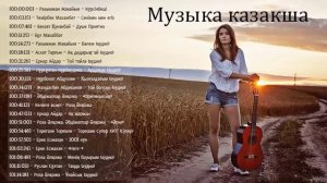 Казахская музыка