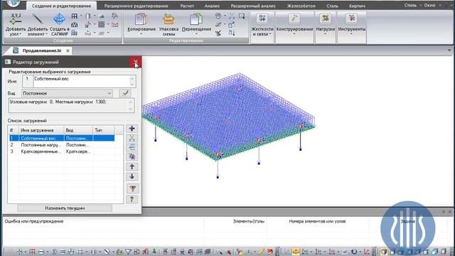 Расчёт железобетонной плиты на продавливание в Lira Sapr смотреть онлайн