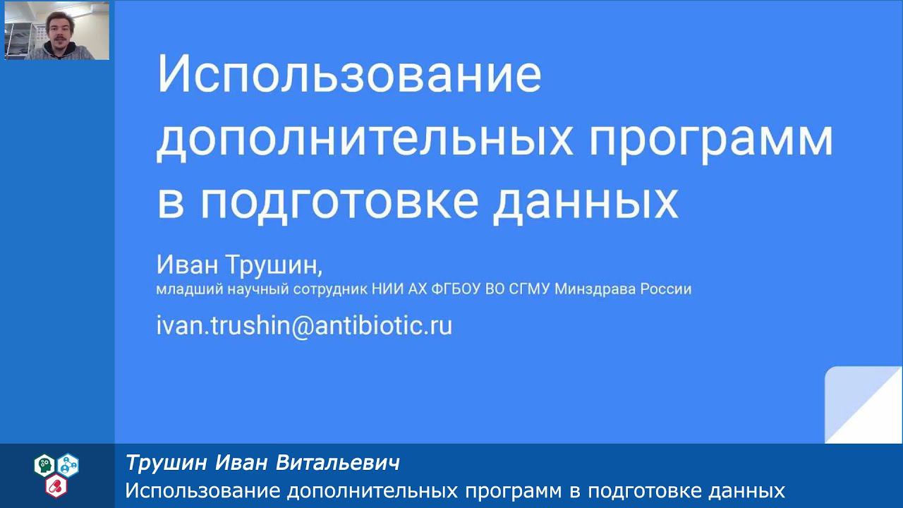 Подготовка данных для мониторинга антибиотикорезистентности