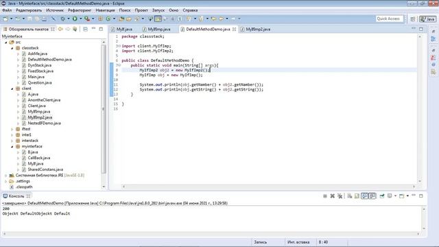 Java 8 полное руководство: часть 1 язык java: глва 9 пакеты и интерфейсы.