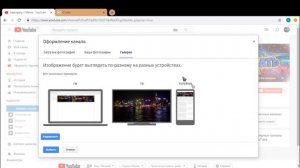 Как красиво оформить канал на ютубе | Как оформить Youtube