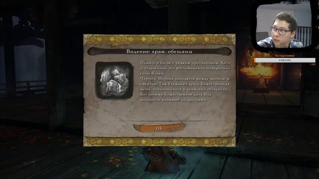 Sekiro: Shadows Die Twice (2K) Часть 6 . Храм семпо гора конго. Обезьяны в ширме. Меч бессмертных.
