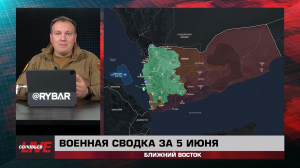 Военная сводка за 5 июня: Ближний Восток
