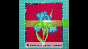 Пэчворк. Пододеяльник для лоскутного одеяла, со скрытыми петлями.