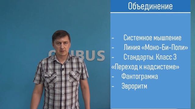 Пятый секрет борьбы с кризисами | ТРИЗ | Объединение смотреть онлайн