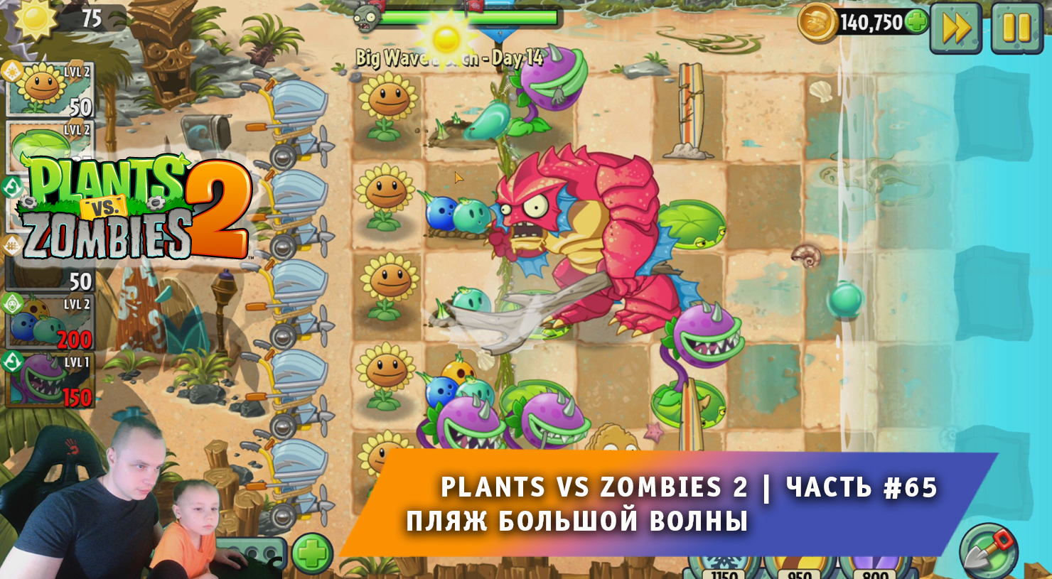 Big wave beach night pvz 2. Pvz 2 big wave beach lawn. Зомби против растений 2 древний город. Пляж большой волны pvz 2. Зомби против растений 2 28 уровень пляж.