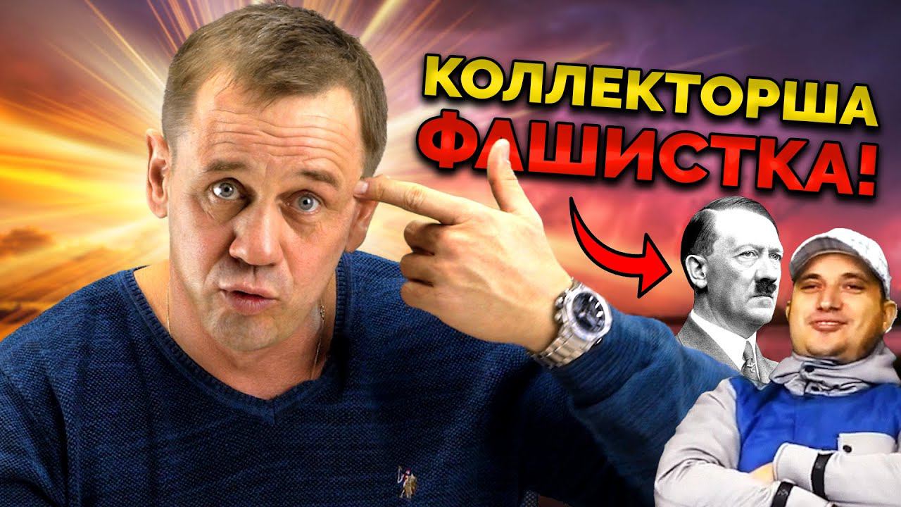 ПРИЗНАЮСЬ! МОИ РОЛИКИ ПОСТАНОВКА! АКТЁРЫ ВМЕСТО КОЛЛЕКТОРОВ!| Как не платить кредит Кузнецов |Аллиам