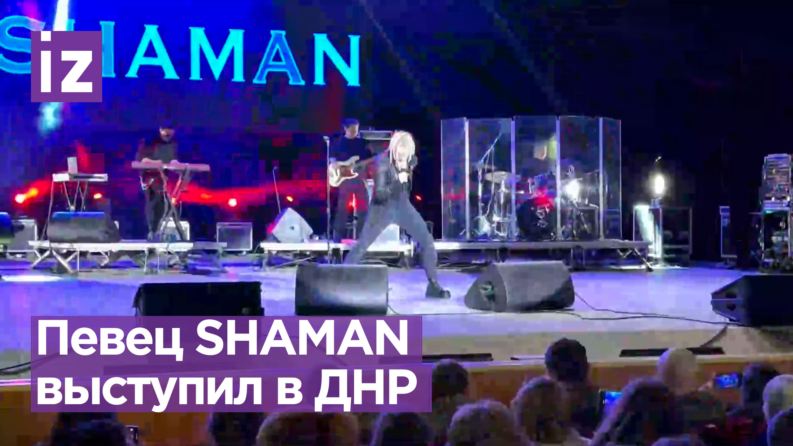 Шаман на праздничном концерте. Shaman (певец). Shaman концерт. Шаман в Луганске концерт. Концерт шамана в Луганске 2023.