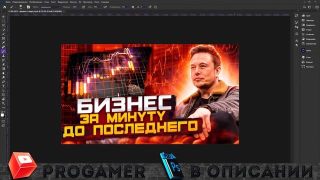 Как Сделать Превью по Инвестициям для Видео на Ютуб в Фотошопе / Обучалка смотреть онлайн