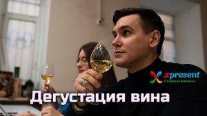 Подарочный сертификат на дегустацию вина.