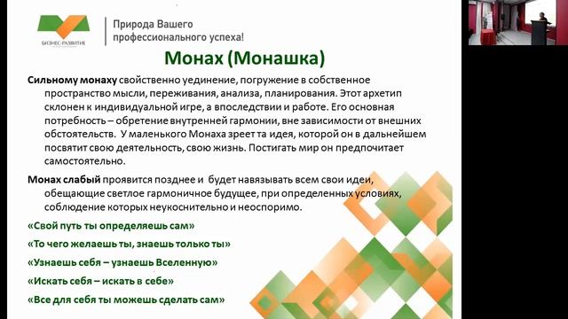 Архетипическая педагогика как основа формирования социальных компетенций. смотреть онлайн