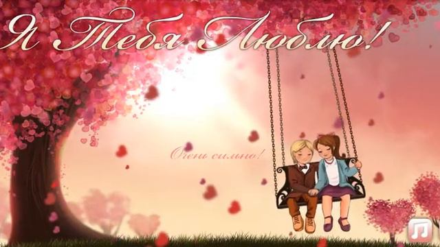 Пара влюбленных! Я тебя люблю! смотреть онлайн