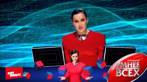 Умнее всех 1 сезон 11 выпуск