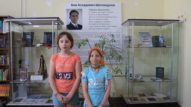 Городская библиотека №7 А.А. Шогенцукова г. Бобруйск "Чтение стихов А.А. Шогенцукова" смотреть онлайн