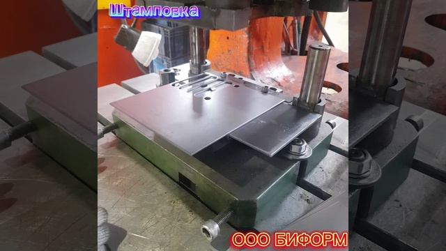 Штамповка