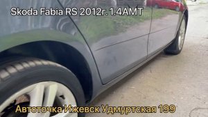 Обзор Skoda Fabia RS 2012 1.4 AMT турбо 180л.с.