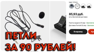 Распаковка, обзор, тест. Петличный микрофон за 90 рублей!