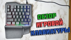 Обзор игровой клавиатуры K7 из Китая с Алиэкспресс