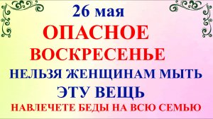 26 мая День Лукерьи. Что нельзя делать 26 мая. Народные традиции и приметы