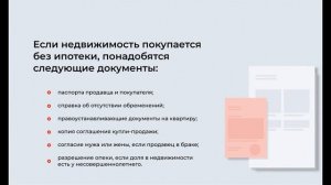 Какие документы требуются, чтобы продать квартиру через МФЦ?