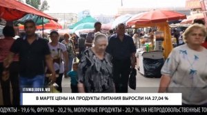 В МАРТЕ ЦЕНЫ НА ПРОДУКТЫ ПИТАНИЯ ВЫРОСЛИ НА 27,04%