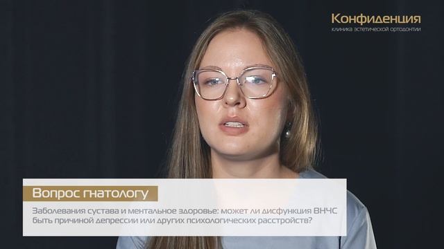 ВНЧС и ментальное здоровье: как дисфункция сустава влияет на психологическое состояние?