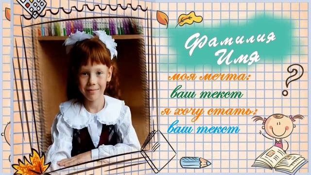 Прощай, начальная школа, 2 вариант оформления видео смотреть онлайн