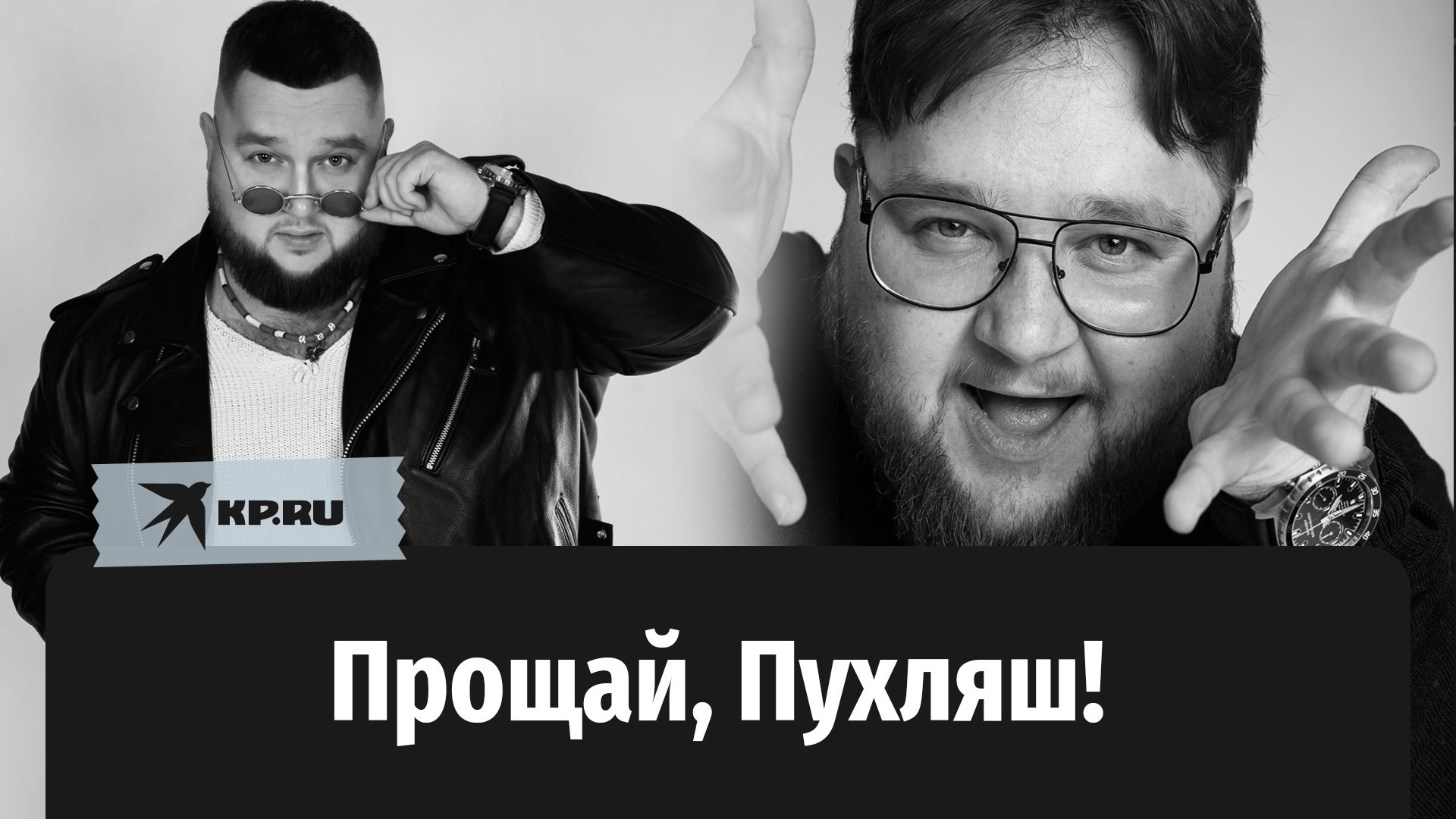 В ответ на пост Прощай, Пухляш! На съемках Дмитрий Красилов всегда охотно