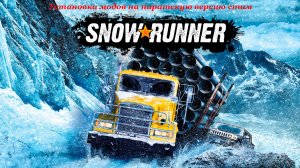 Установка модов Snowrunner Пиратка (Не актуально есть новое видео)