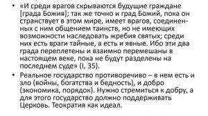 15_Философия истории блаж. Августина