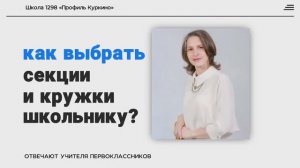 Допобразование для школьника — как выбрать?