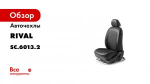 Установка автомобильных чехлов на Lada NIVA Legend -рисунок ромб-.mp4