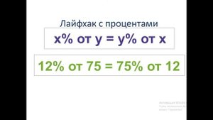 Проценты. Как считать проценты в "уме"